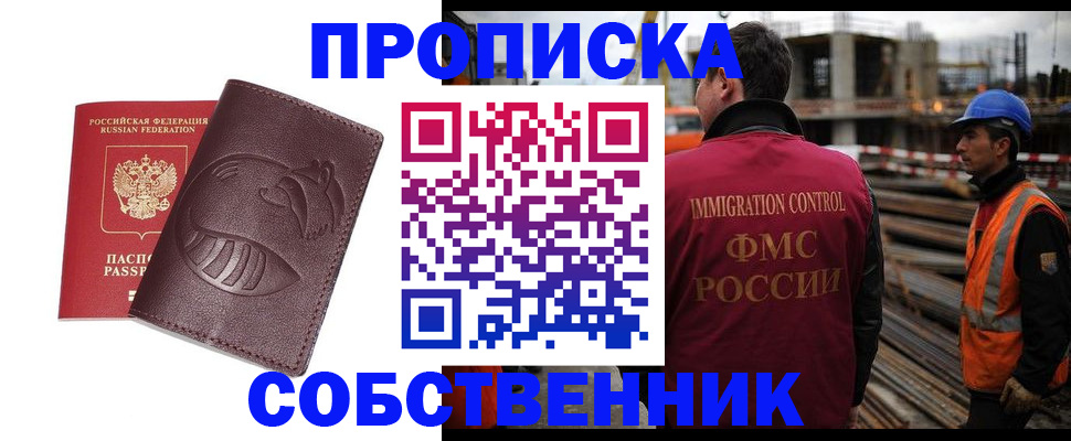 временная регистрация купить в Киреевске