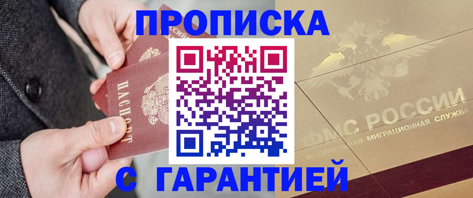 прописка 2025 в Киреевске